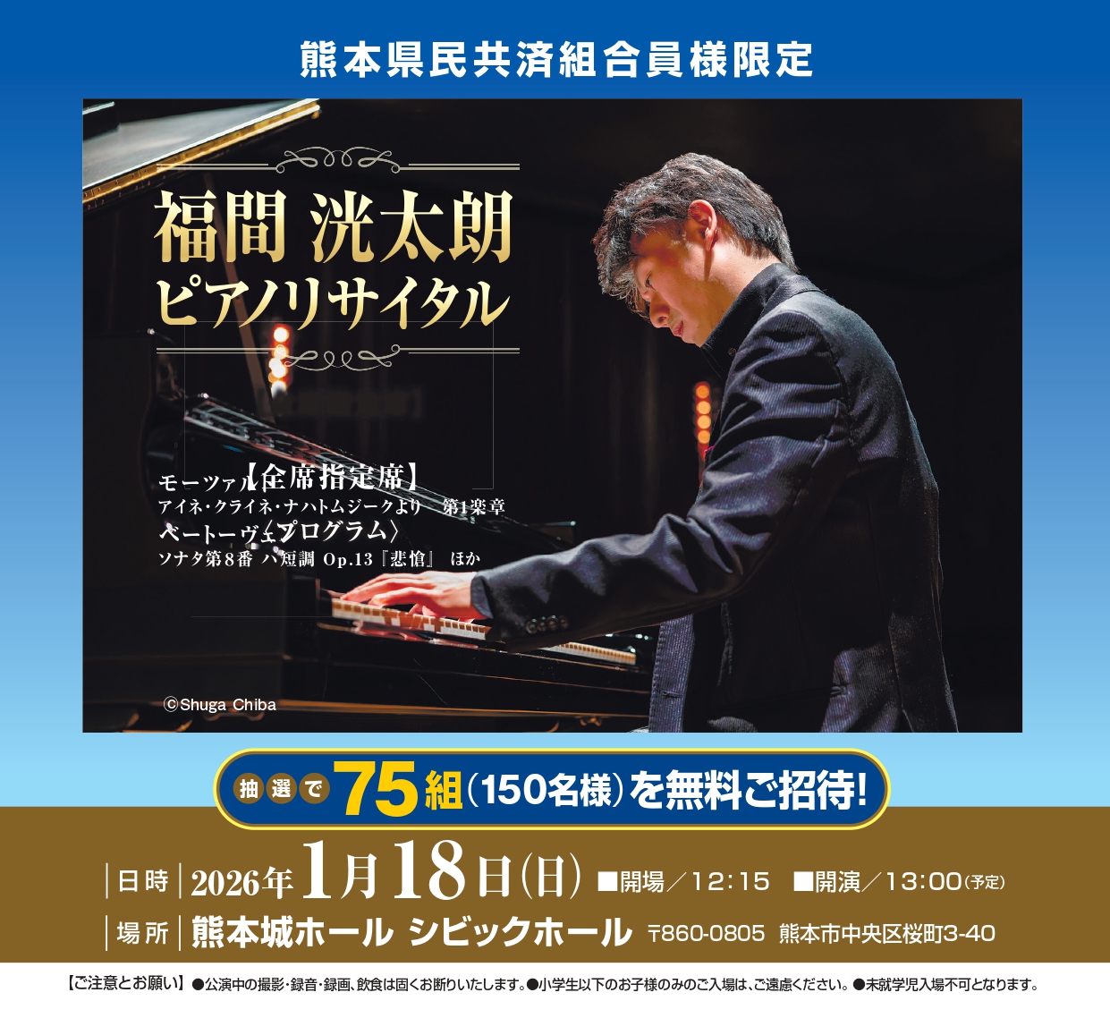 ピアノリサイタル特別ご招待 | 組合員特典イベントのご紹介 | イベント