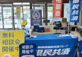 店頭相談会のご案内！